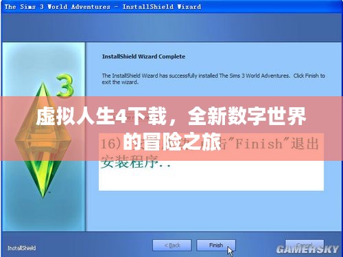 虚拟人生4下载，全新数字世界的冒险之旅