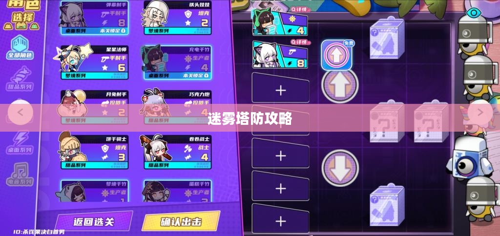 迷雾塔防攻略，战略制胜之道详解