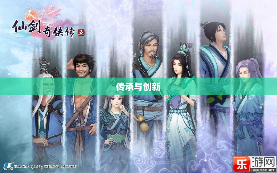 仙剑奇侠传6，传承与创新的游戏传奇