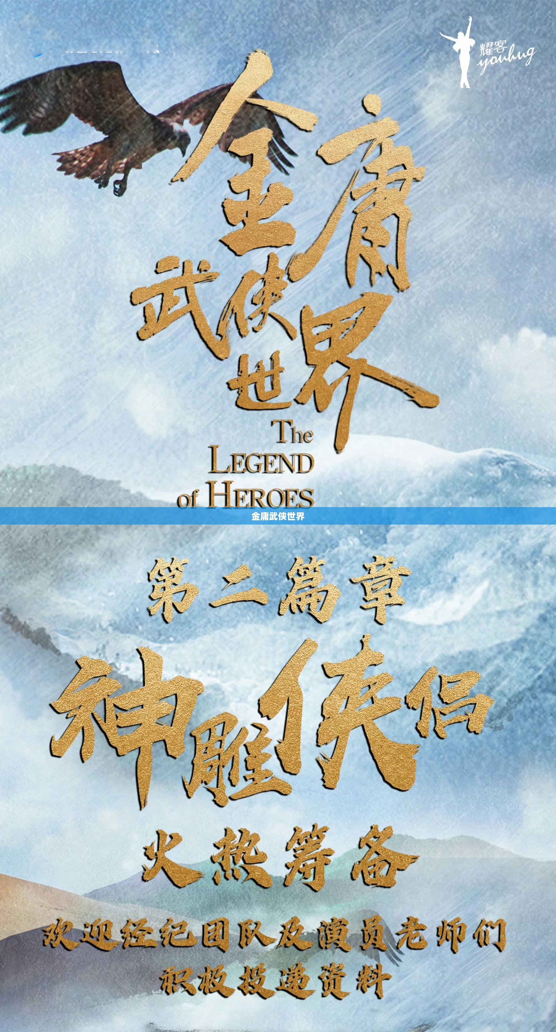 重温金庸武侠世界,经典冒险之旅下载启动 重温金庸武侠世界,经典冒险之旅下载启动