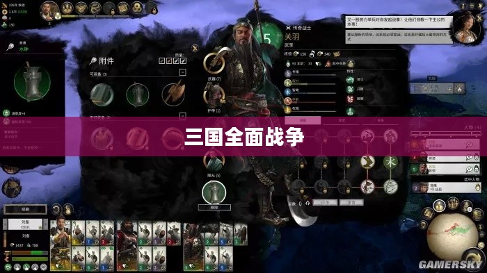 三国全面战争官网,历史与策略的游戏狂欢 三国全面战争官网,历史与策略的游戏狂欢