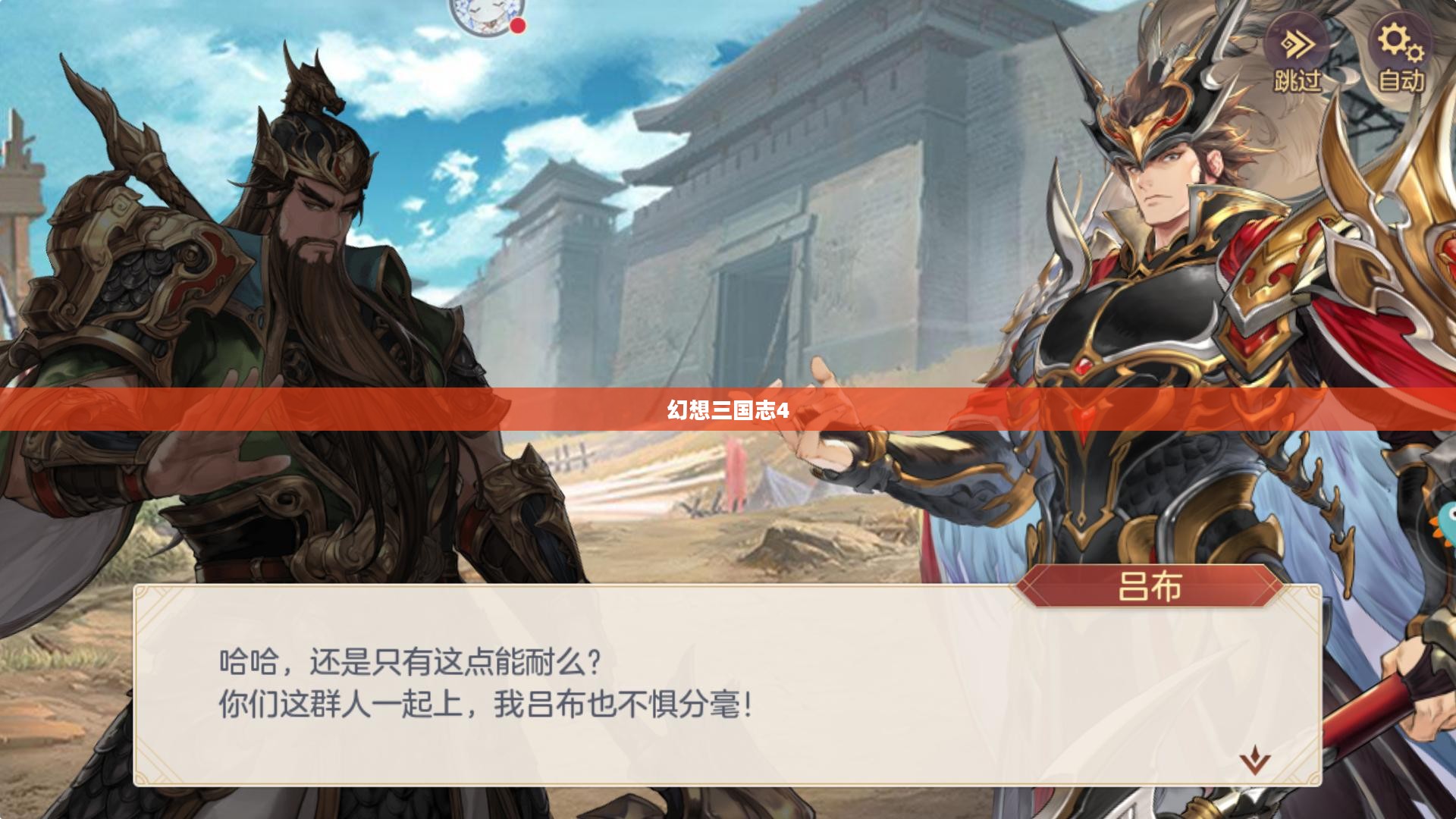 幻想三国志4全面攻略详解