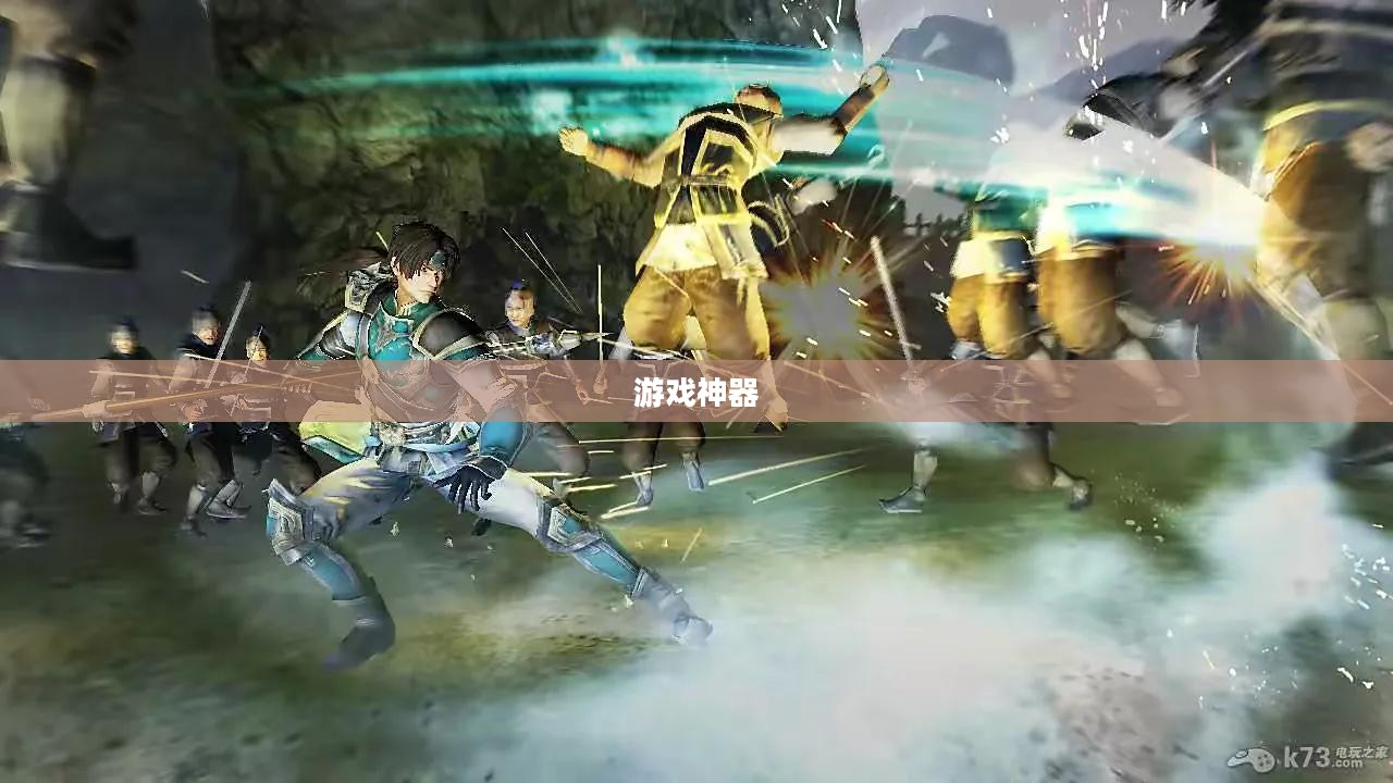真三国无双7修改器，游戏玩家必备神器