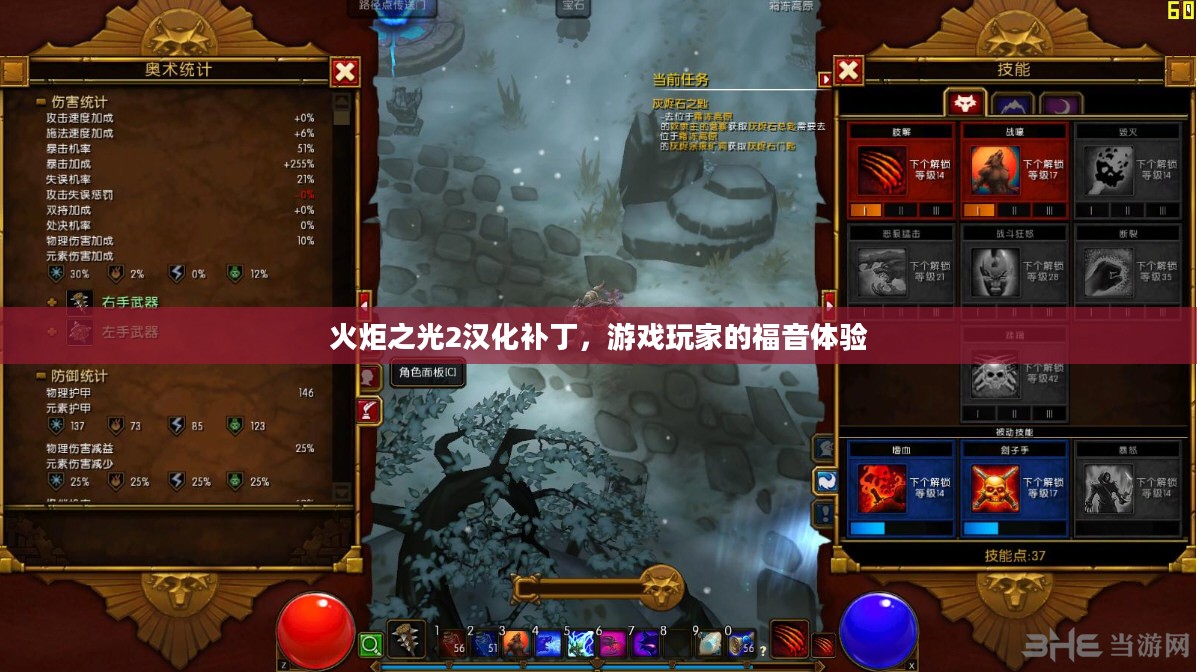 火炬之光2汉化补丁,游戏玩家的福音体验 火炬之光2汉化补丁,游戏玩家的福音体验