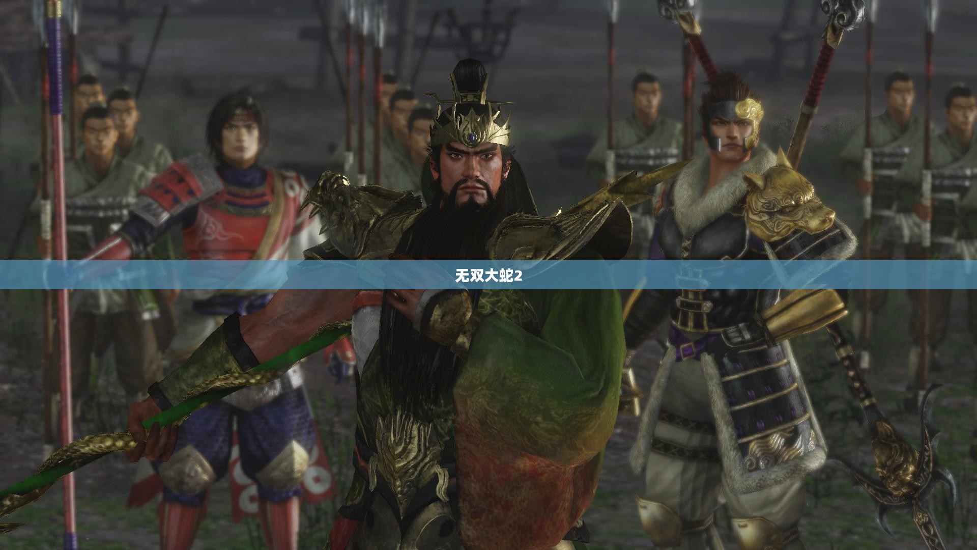 无双大蛇2，策略与战斗艺术的极致交融