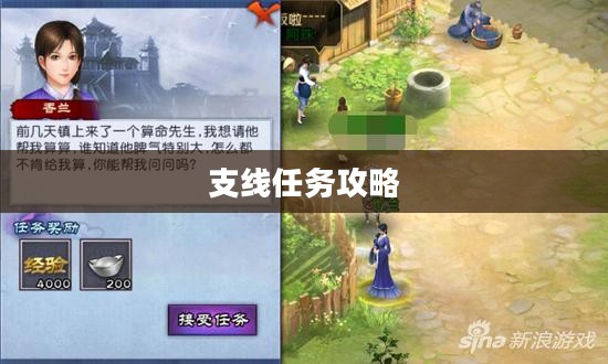 仙剑奇侠传5支线任务攻略大全