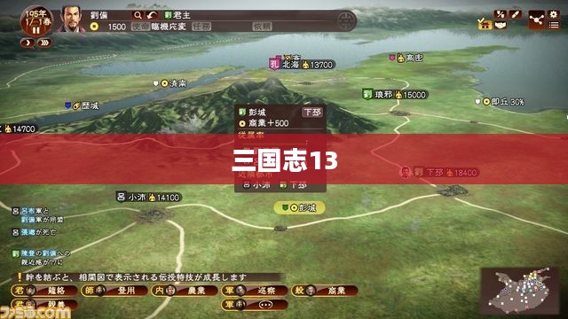 三国志13，策略与英雄的新征程