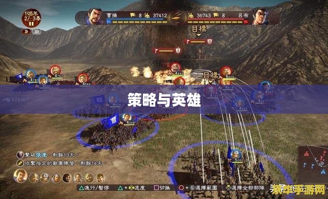 三国志13,策略与英雄的新征程 三国志13,策略与英雄的新征程