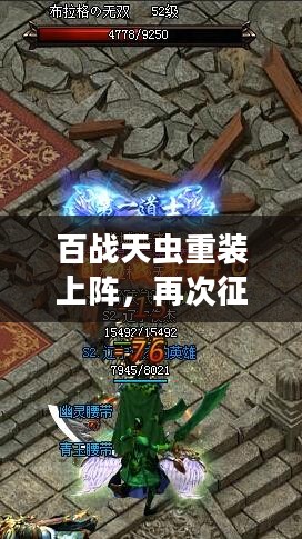 百战天虫重装上阵,再次征战沙场 百战天虫重装上阵,再次征战沙场