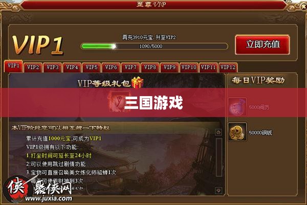 三国游戏下载，重温历史风云，体验经典之战