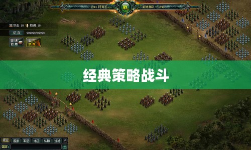 重温经典策略战斗，下载三国游戏体验乐趣