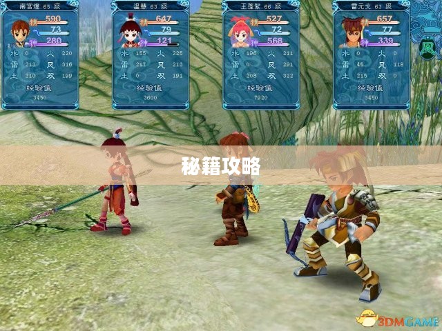 仙剑奇侠传三秘籍攻略总汇