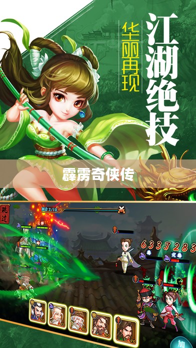 霹雳奇侠传,江湖风云中的英雄传奇 霹雳奇侠传,江湖风云中的英雄传奇