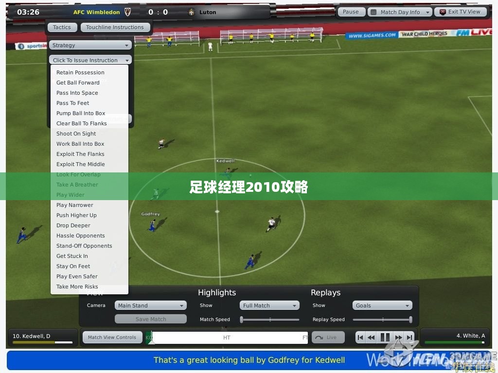 足球经理2010攻略详解，从新手到高手的进阶之路