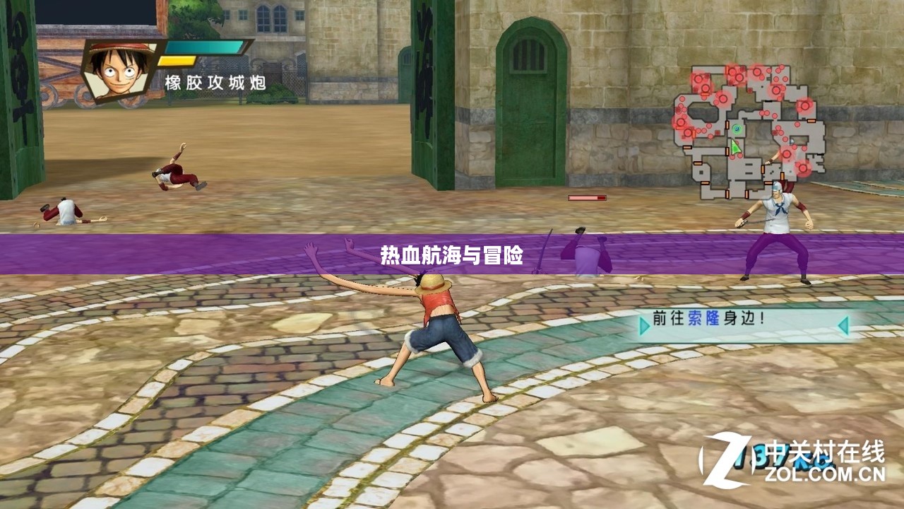 海贼无双3,热血航海与无双冒险的交融传奇 海贼无双3,热血航海与无双冒险的交融传奇