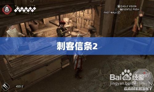 刺客信条2终极攻略秘籍