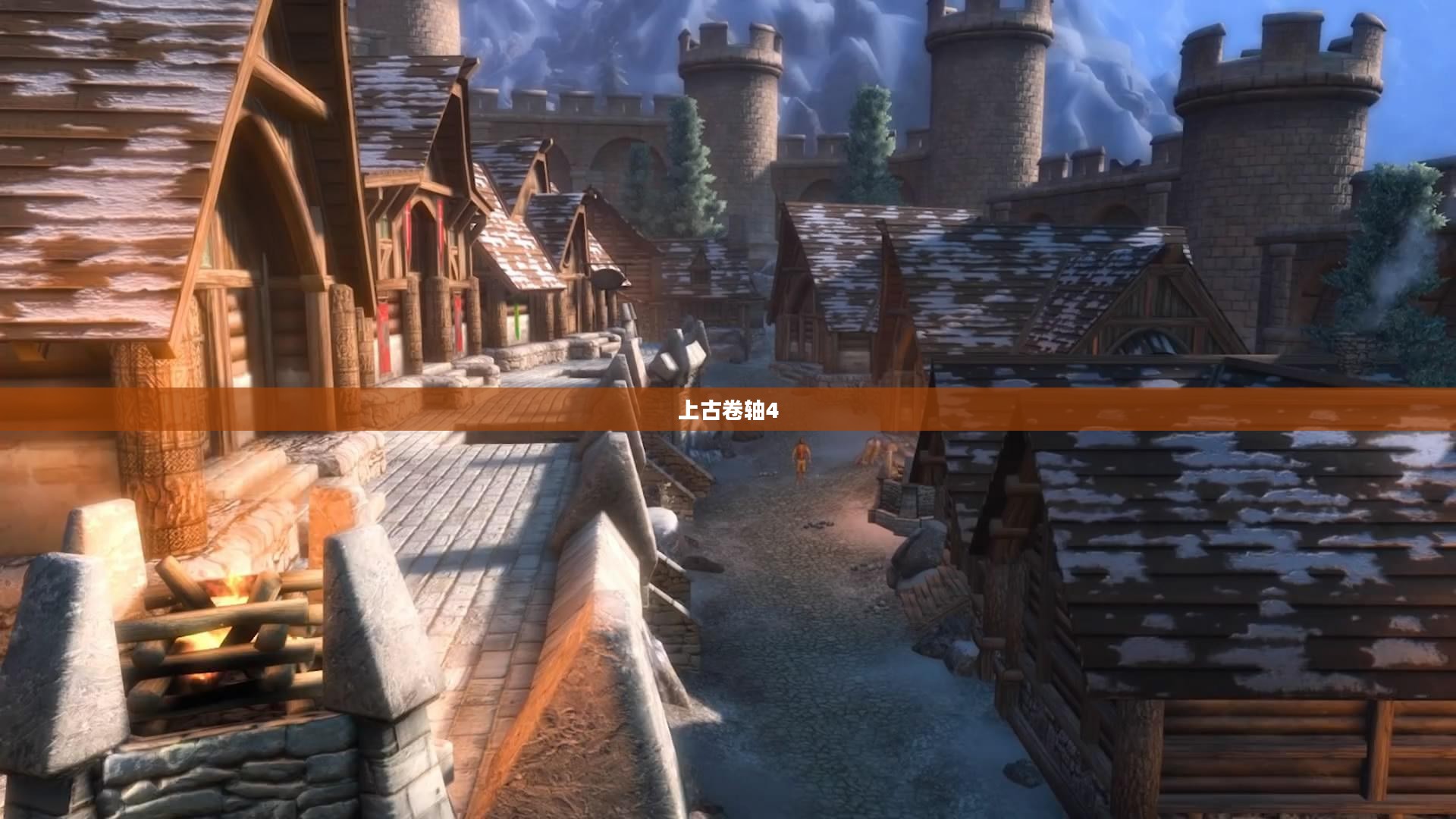 上古卷轴4,终极攻略指南 上古卷轴4,终极攻略指南