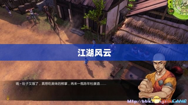 武林群侠传，江湖风云再燃烽火