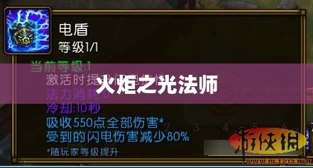 火炬之光法师技能加点攻略