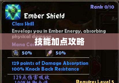 火炬之光法师技能加点攻略 火炬之光法师技能加点攻略