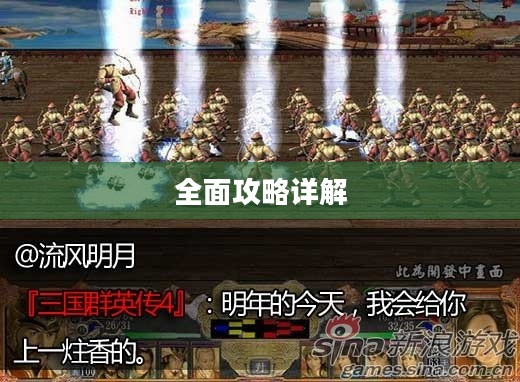 三国群英传4全面攻略详解
