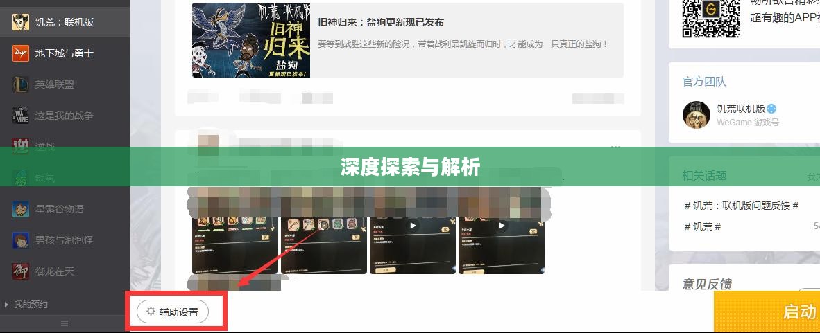 饥荒修改器的深度探索与解析
