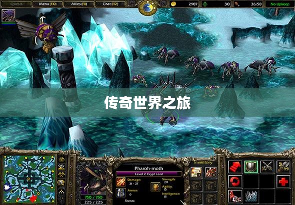 魔兽争霸3，战火重燃的传奇世界之旅