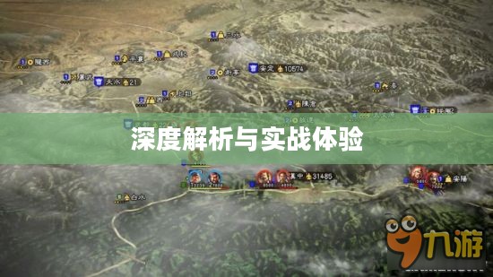 三国志13威力加强版深度解析与实战体验分享
