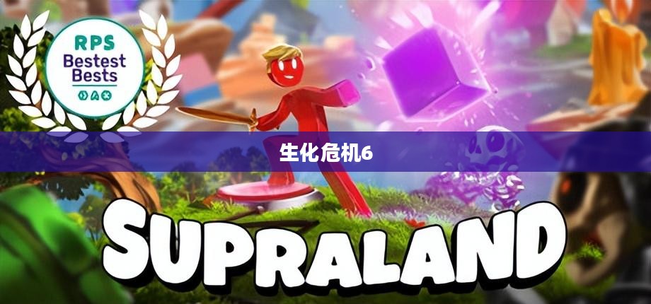 生化危机6存档位置指南 生化危机6存档位置指南