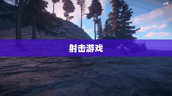 经典射击游戏反恐精英CS，GO 16中文版——重生与革新的射击之旅