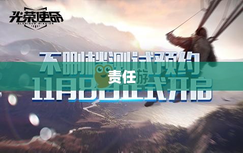 光荣使命，交响乐章中的责任与下载之旅