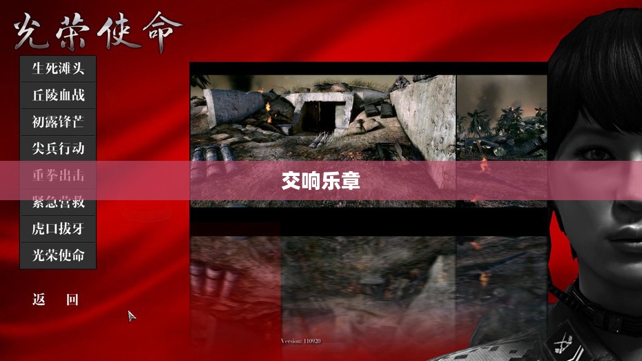 光荣使命，交响乐章中的责任与下载之旅