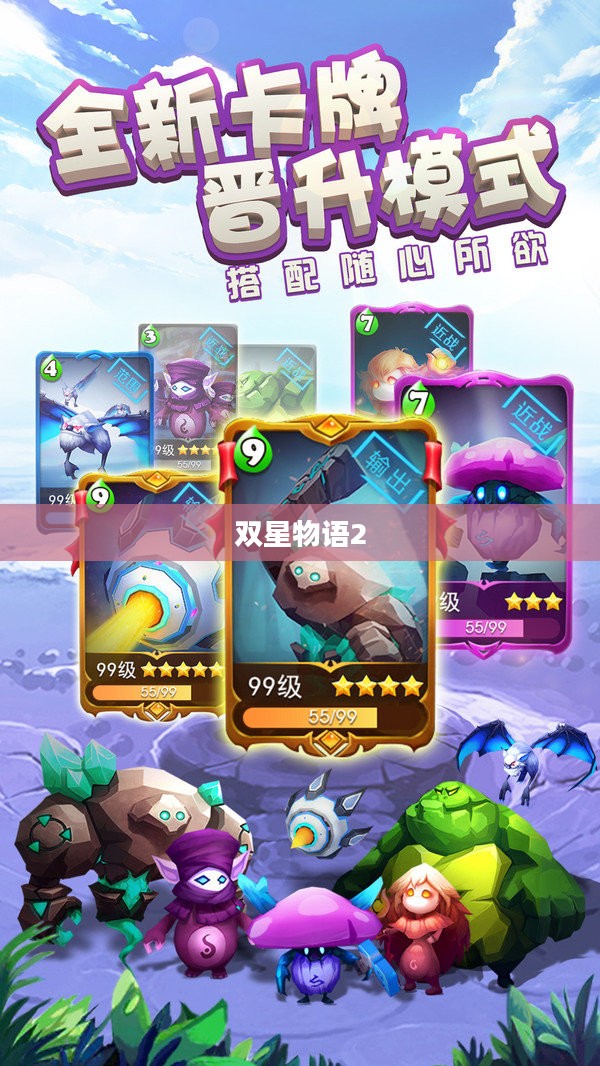 双星物语2,奇幻未知世界探索之旅 双星物语2,奇幻未知世界探索之旅