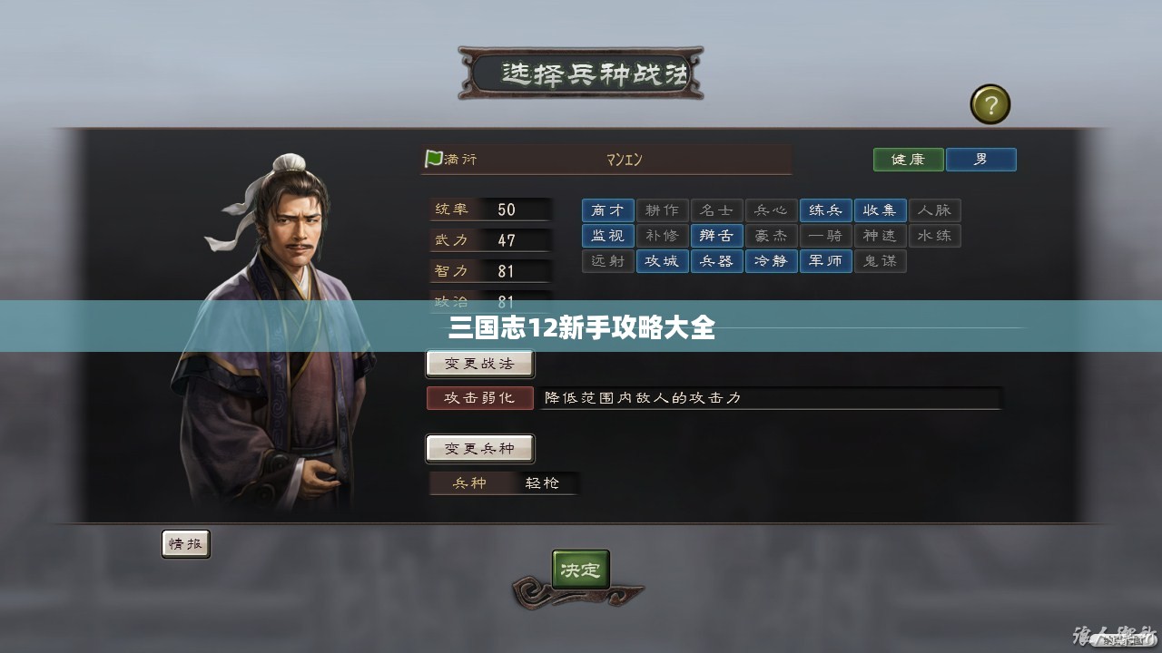 三国志12新手攻略大全