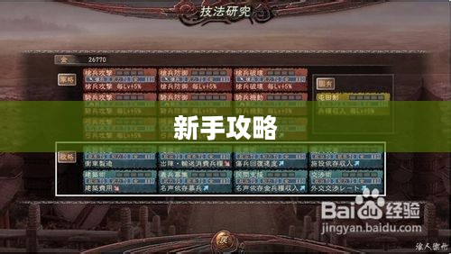 三国志12新手攻略大全 三国志12新手攻略大全