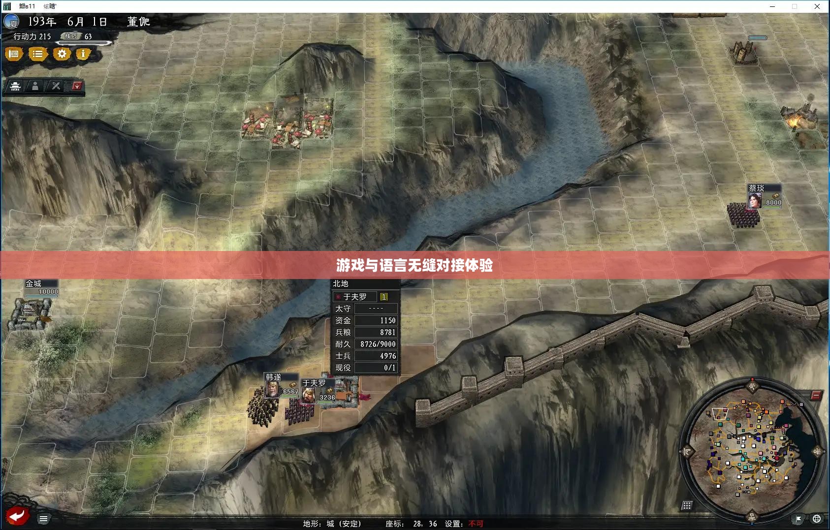 三国志11中文补丁，游戏与语言的无缝对接体验