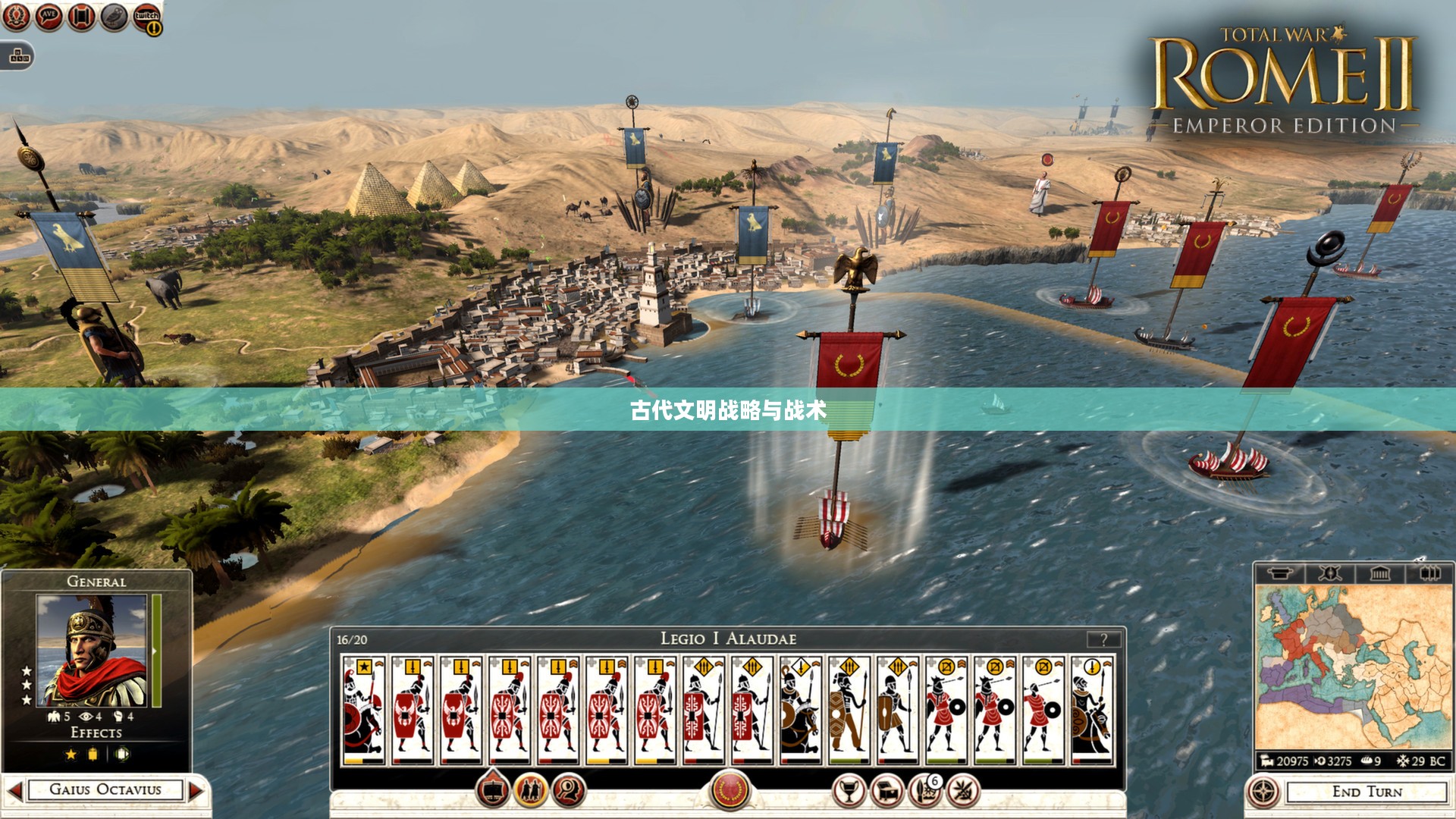 罗马全面战争，古代文明战略与战术的深度探究