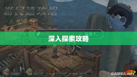 碧之轨迹，深入探索的中文攻略详解
