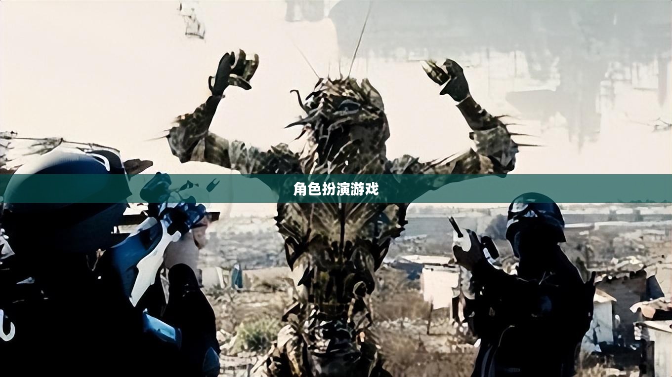 角色扮演游戏下载，探索虚拟世界的奇幻之旅
