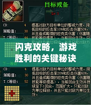 闪克攻略，游戏胜利的关键秘诀
