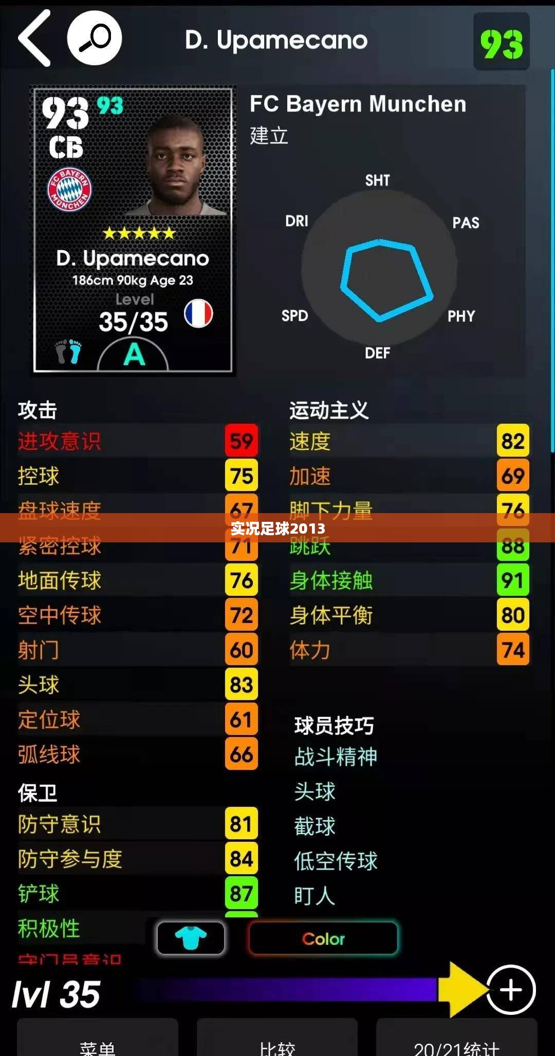 实况足球2013，新篇章的期待与来临？