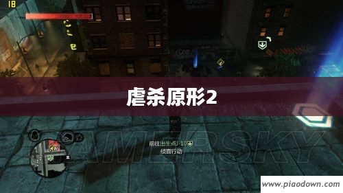 虐杀原形2作弊器，游戏内外的探索与挑战