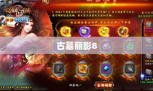 古墓丽影8，秘境探险终极指南