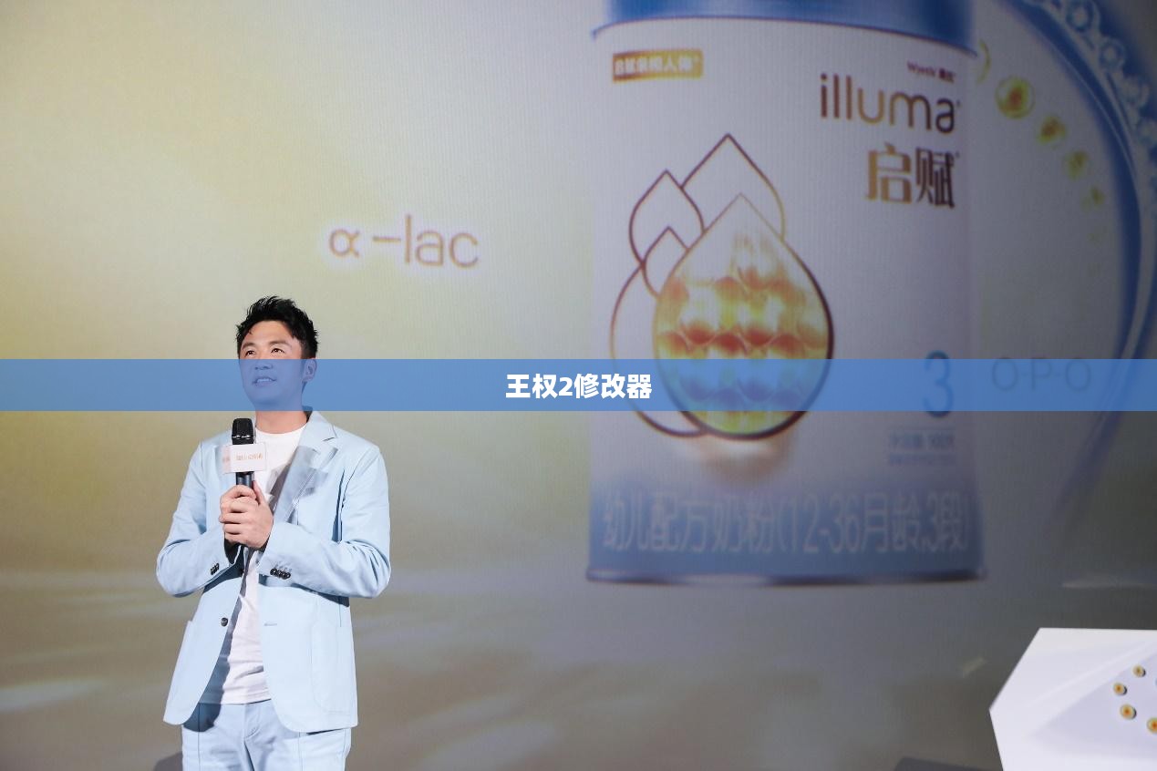 王权2修改器，游戏世界的无限潜能探索