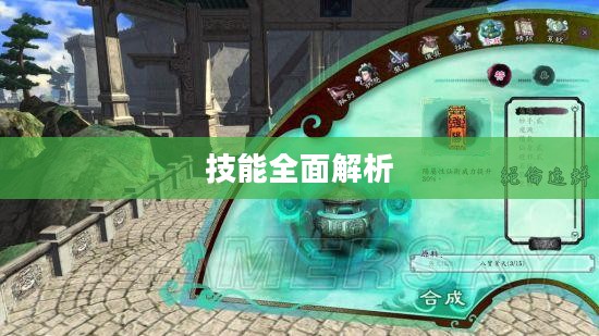 仙剑奇侠传三技能全面解析与解读 仙剑奇侠传三技能全面解析与解读