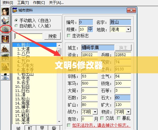 文明5修改器深度解析与应用指南