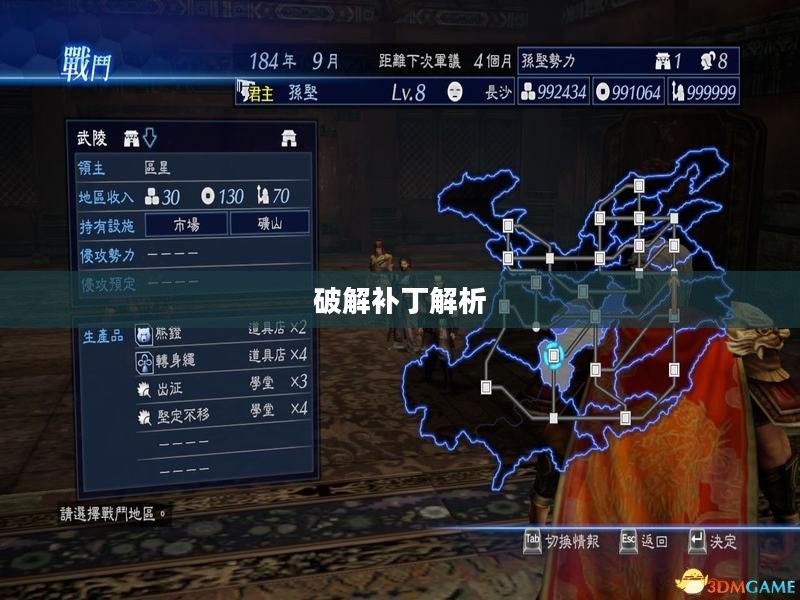 真三国无双6破解补丁全面解析