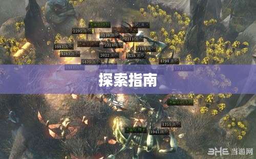 死亡岛存档位置解析与探索指南 死亡岛存档位置解析与探索指南