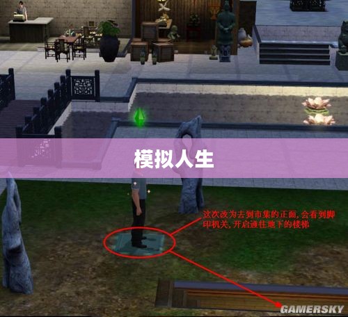 模拟人生,虚拟世界下载之旅探索 模拟人生,虚拟世界下载之旅探索