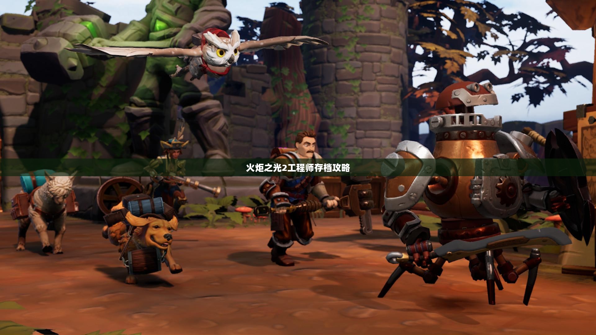 火炬之光2工程师存档攻略，新手到高手的进阶之路